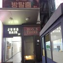 주노헤어클럽