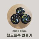 담은작은도서관 | 도서관 천문대 연계프로그램 초등방학특강 수업, 밤하늘을 담은 핸드폰톡 만들기