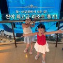 그린파크태양광발전소 | 싼야 아틀란티스 호텔 솔직후기 | 워터파크+아쿠아리움 무료 이용🦈