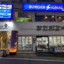 버거시그널 이미지