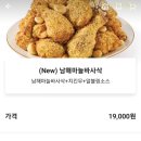 굽네치킨 남천점