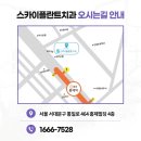 서울스카이치과의원 이미지