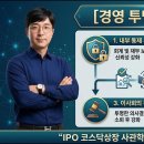 IPO 6전 6승] IPO 30초 용어 시리즈42-경영투명성 이미지