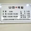 나진국밥 이미지