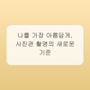 순간사진관 - 남양주시 진건오남로 804 | 순간사진관