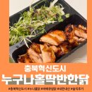 쏘크라테스 떡볶이 충북혁신도시점 | [충북혁신도시] &lt;누구나홀딱반한닭&gt; 내돈내산 바베큐쌈닭 솔직후기