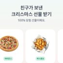 GS25전주열린병원점 | 토스 크리스마스 선물 기프티콘 사용 방법 및 후기(주의사항 정리)