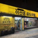 이선생 곱도리탕 이미지