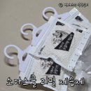 소다개 | 소다스쿨 리필 재사용 옷걸이형 제습제 살림맘 직접 써본 후기 (2026.8)