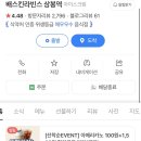 배스킨라빈스 상봉역점 이미지