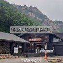 한계령휴게소 | 한계령 휴게소 들려본 후기