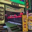 돼꺽정
