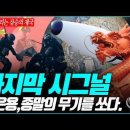 마지막 시그널__짐승의 제국, 악마의 무기를 쏘아올리다__#중국 SLBM__ 김성욱 대표 이미지