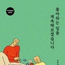 안녕;만화 이미지