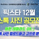픽스타 이미지