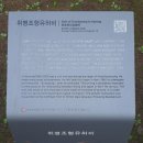 취병 조형 유허비 | 광주 취병 조형 유허비