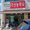 가산농약사 이미지