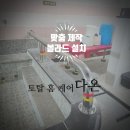 보람목욕탕 | 양산 물금 목욕탕 맞춤제작 대형 볼라드 설치.