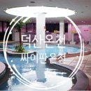 덕산대중탕 이미지