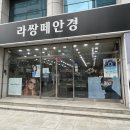 라쌍떼안경 네이버블로그