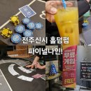 파이널나인홀덤펍전주