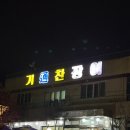 기통찬장어 이미지