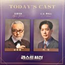연극 &lt;라스트세션&gt; (3)