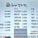 피그감자탕