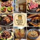 남바완스토리 | 부산 대연동 맛집 회식장소로 좋은 고기집 양화옥