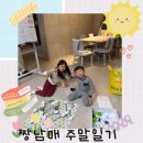 (주)새앰 샘사우나 | 짱남매 주말일기(짱슈니 이발, 짱하 조동모임)