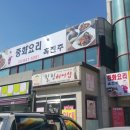중화요리흑진주