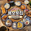 중랑역 | [중랑역 횟집] 용호횟집 솔직후기
