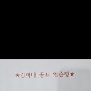상무지구 김이나실내골프연습장 이미지