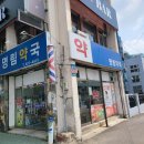 명림약국 이미지