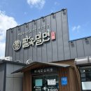 팔곡밀면 - 중구 태화강국가정원길 39-1 | 울산 팔곡밀면 진장본점 내돈내산 후기