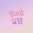 설렘 - 춘천시 공지로 87 | 설렘