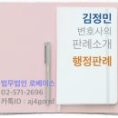 법무사김정민