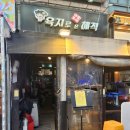 육지로온해적 | 시흥 배곧 맛집 육지로온해적 후기