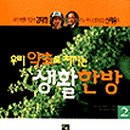 약초와 생활한방 이미지