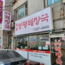 대보양평해장국 이미지