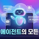 챗GPT쉽게알기(오후반) | AI 에이전트 뭔데 난리야? 스마트한 일하기 방법 바로 알기!