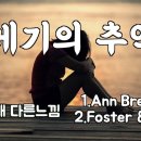 메기의 추억(When you and I were young,Maggie) 이미지