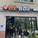 연못삼겹살