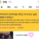 카카오TV 다시 보고 싶은 최애 드라마: [도시남녀의 사랑법] 응원하기 이미지