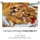 가마솥국민통닭 - 김해시 활천로36번길 50 | 가마솥국민통닭