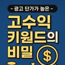 청구애드산업 | 고수익 키워드의 비밀 – 광고 단가가 높은 금융, 보험, 건강, 부동산, 법률 콘텐츠 전략