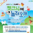 펫크닉