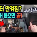 컴퓨터 안켜질때? _ 맨날 수리야 - PC 스마트폰 꿀팁 연구소 이미지