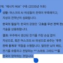 대바위 태양광발전소 | 먼저 깃발 꽂는 자가 다 해 먹는 우주의 세계(feat.물과 전력)