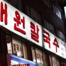 대원칼국수 이미지